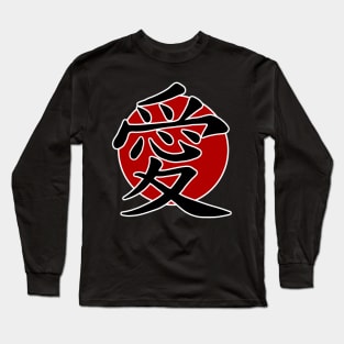 japanese kanji - love Long Sleeve T-Shirt